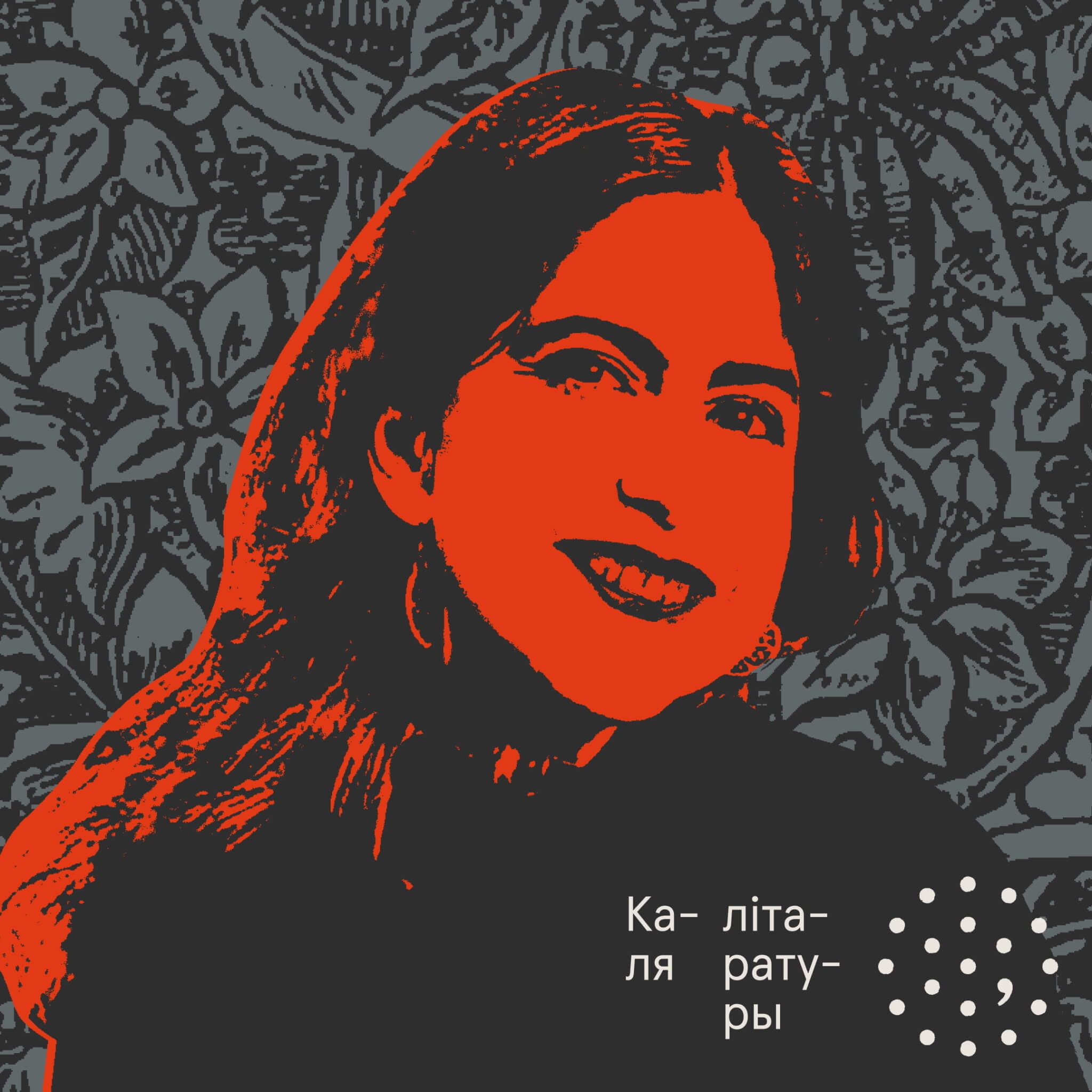 Каля літаратуры. Гішпанская беларускасць Анхелы Эспіноса