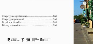 Чарговая літаратурная рэзідэнцыя ў Варшаве ад Старамейскага Дома Культуры 