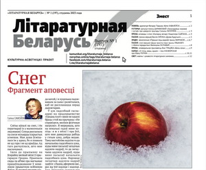 Свежы нумар Літаратурнай Беларусі ўжо на «Камунікаце»!