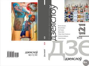 Выйшаў свежы «Дзеяслоў»