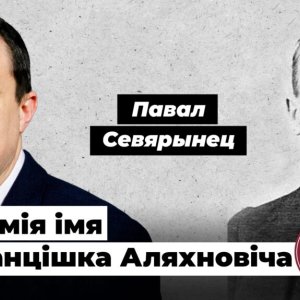 Літаратура з турмы. Павал Севярынец: «Тата ўсё яшчэ ў турме за Беларусь»