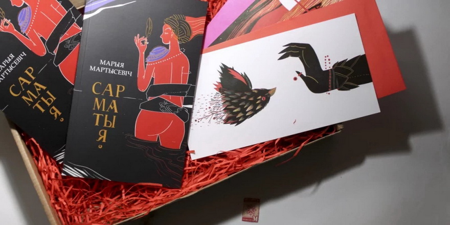 Мартысевіч выдае “Сарматыю” ў двух новых варыянтах