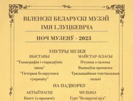 Музей імя Івана Луцкевіча ў Вільні запрашае на «Ноч музеяў»
