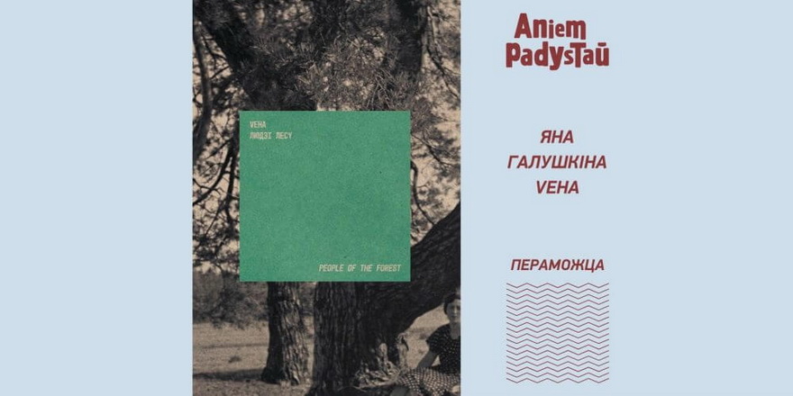 Яна Галушкіна — пераможца прэміі Анемпадыстава