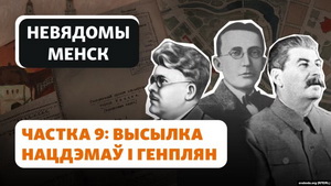 «Гісторыя на Свабодзе». Апошняя спроба Міколы Шчакаціхіна ўратаваць Стары горад