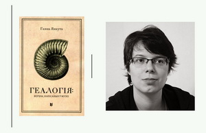 «Кембрый–Антрапацэн». Гутарка з паэткай Ганнай Янкутай