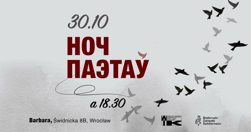 Ноч паэтаў у Вроцлаве  