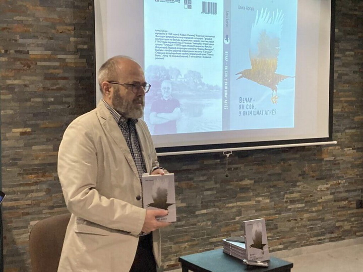 Алесь Аркуш прэзентаваў сваю новую кнігу «Вечар - як сон...»  