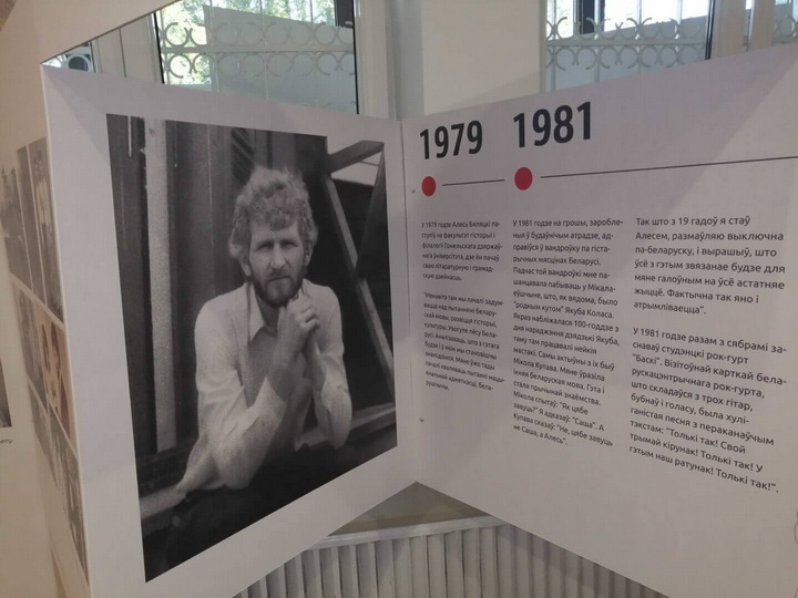 У Варшаве адкрылася выстава, прысвечаная Алесю Бяляцкаму   