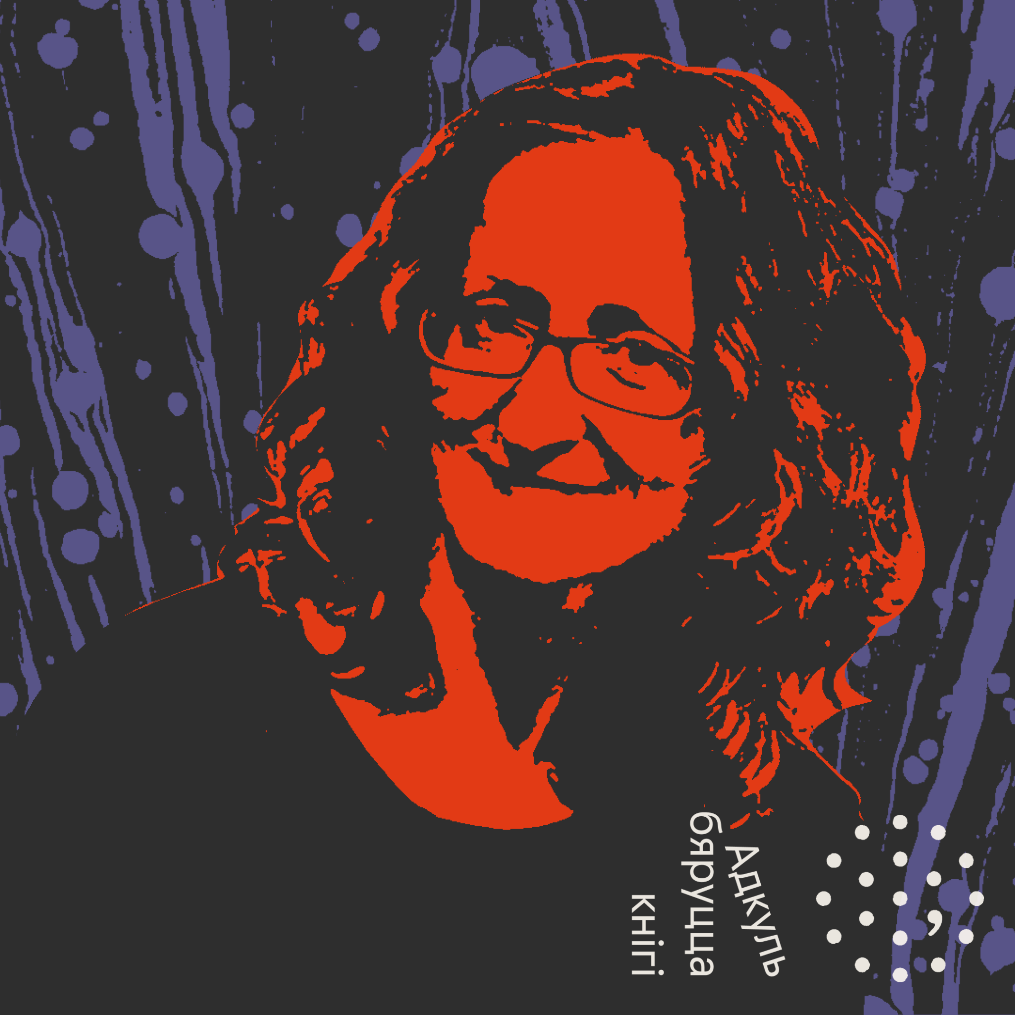 Сабіна Брыло пра магчымасць паэзіі ў часы катастрофаў