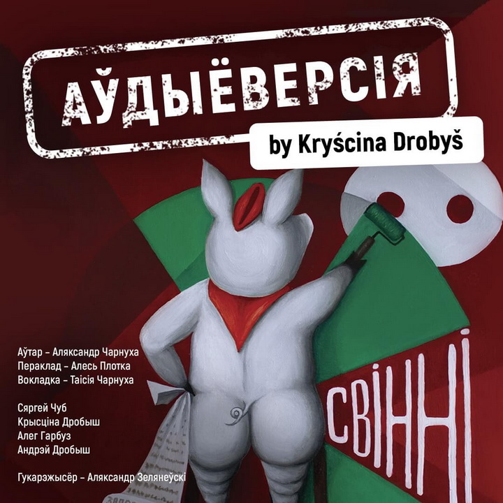 Беларускі сатырычны бестсэлер «Свінні» выйшаў у фармаце аўдыякнігі