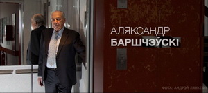 Год таму не стала аднаго са слупоў беларускасці і беларускай літаратуры ў Польшчы – прафесара Аляксандра Баршчэўскага