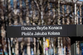 Інстытут мовазнаўства імя Якуба Коласа НАН Беларусі праводзіць Тыдзень роднай мовы