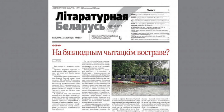 Новы нумар “Літаратурнай Беларусі” з'явіўся ў вольным доступе