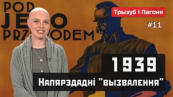 Як жылі Заходнія землі Беларусі і Украіны ў складзе Польшчы ў 1921 — 1939 гадах
