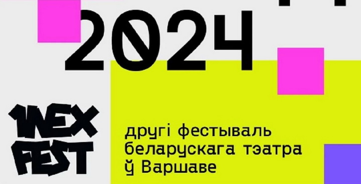 У апошнія дні лістапада пройдуць фінальныя паказы Другога фестывалю беларускага тэатра ў Варшаве