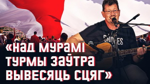 Юбілей паэта! Незвычайны выпуск ад Андрэя Хадановіча 