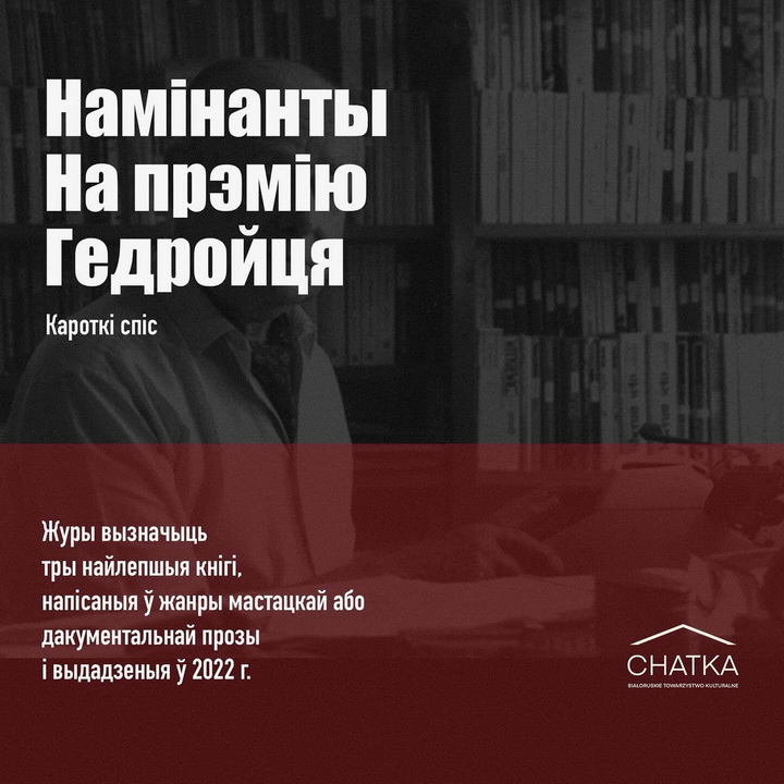 Кароткі спіс намінантаў на прэмію Гедройця