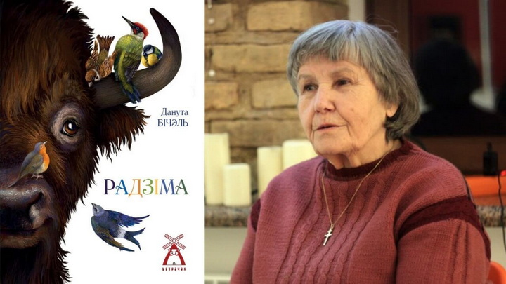 Дзіцячую серыю “Ветрачок” папоўніла кніга Дануты Бічэль