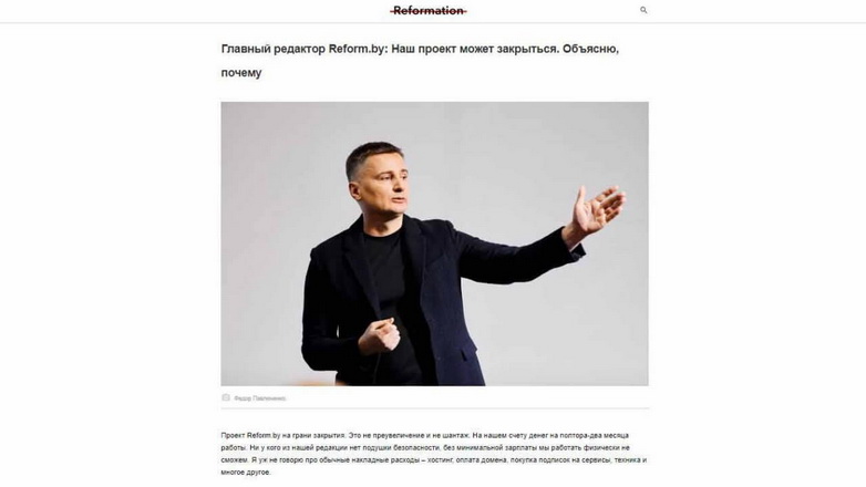 Беларускае мэдыя Reform.by, якое сёлета атрымала прэмію ў галіне свабоды СМІ, апынулася пад пагрозай закрыцьця