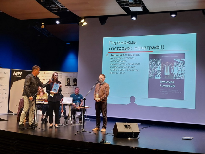 «Культура і супраціў...» уганараваная прэміяй Міжнароднага кангрэса даследчыкаў Беларусі