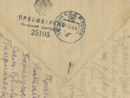 З архіва Музея памяці Сібіры: „Ваеннай цэнзурай прагледжана”    