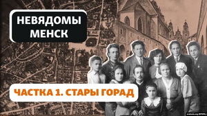 Ці быў у Менску Стары горад і хто яго будаваў?
