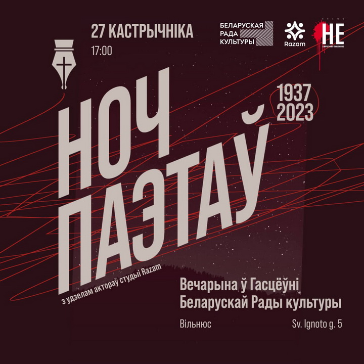 Беларуская Рада культуры запрашае на літаратурна-музычную вечарыну 27 кастрычніка