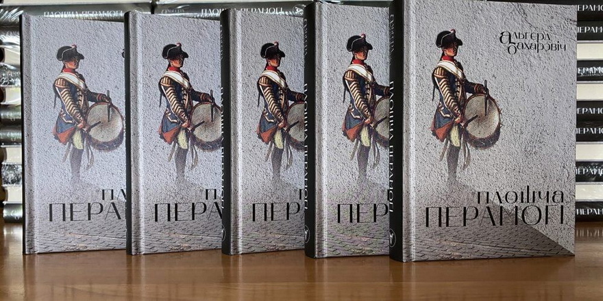 Сяргей Шупа агучыў “Плошчу Перамогі” Альгерда Бахарэвіча