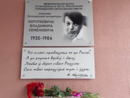 Школе прысвоілі імя Караткевіча і адкрылі шыльду па-расейску   