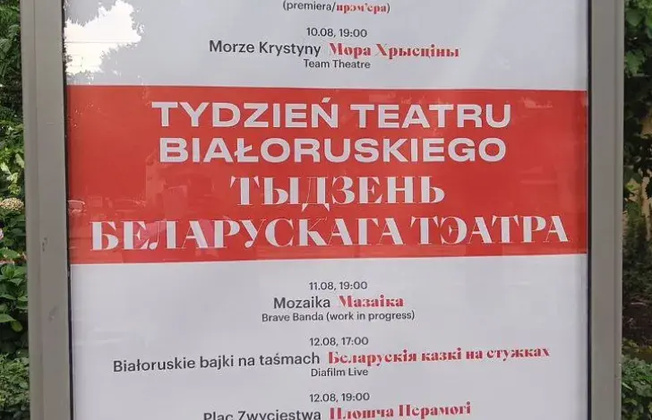 Тэатр у выгнанні: ці дапаможа ён нам вытрымаць усё і перамагчы
