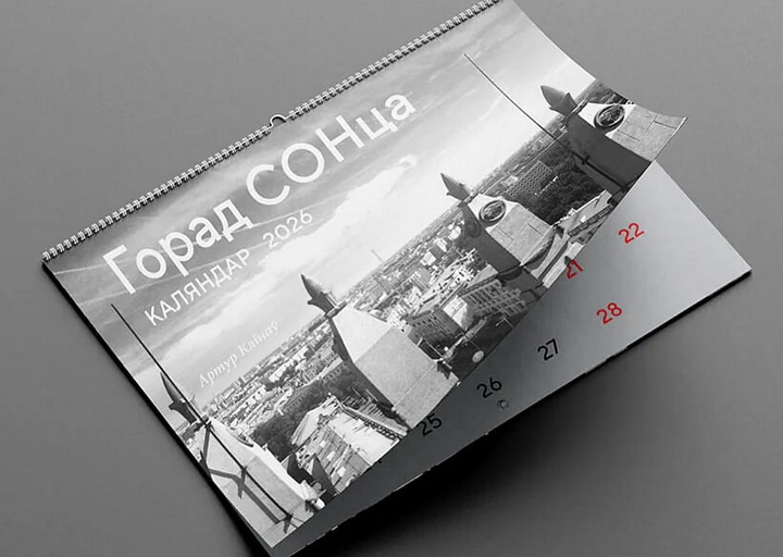 Выйшаў каляндар з мастацкімі фотаздымкамі Мінска пачатку 2000-х