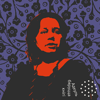 «Адкуль бяруцца кнігі»? Ганна Севярынец запрашае ў агарод свайго пісьменства