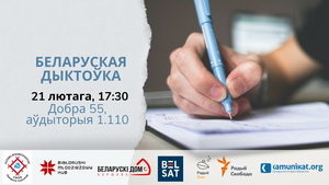 Беларуская дыктоўка