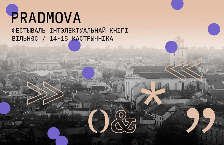 Фестываль PRADMOVA едзе ў Вільню: будзе шмат нон-фікшна, філасофіі і паэзіі