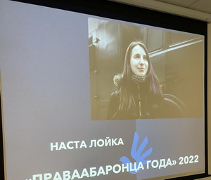 Наста Лойка, Аксана Колб, Камітэт па расследаванні катаванняў - лаўрэаты праваабарончай прэміі