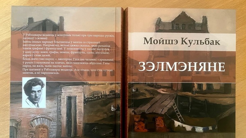Сяргей Шупа: «Яшчэ сто гадоў таму Беларусь канчалася там, дзе на ўсходзе канчаўся ідыш...»