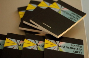 «Мы ўсё роўна будзем ісці наперад, трымаючы за рукі ўсіх тых, хто ішоў па гэтым шляху да нас...»