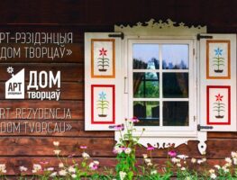 У «Доме творцаў» у Варшаве знаходзяць часовы прытулак дзеячы мастацтва