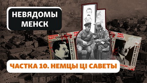 «Гісторыя на Свабодзе». Хто разбурыў Стары горад у вайну: немцы ці саветы