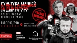 У Вільні адбыўся канцэрт «Культура мацней за дыктатуру!»