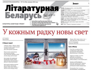 Новы нумар «Літаратурнай Беларусі»
