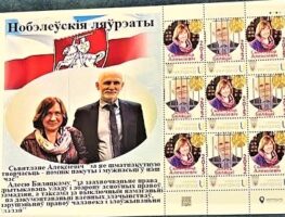 Пошта Украіны выпусціла канверты і маркі ў гонар беларускіх нобелеўскіх лаўрэатаў    