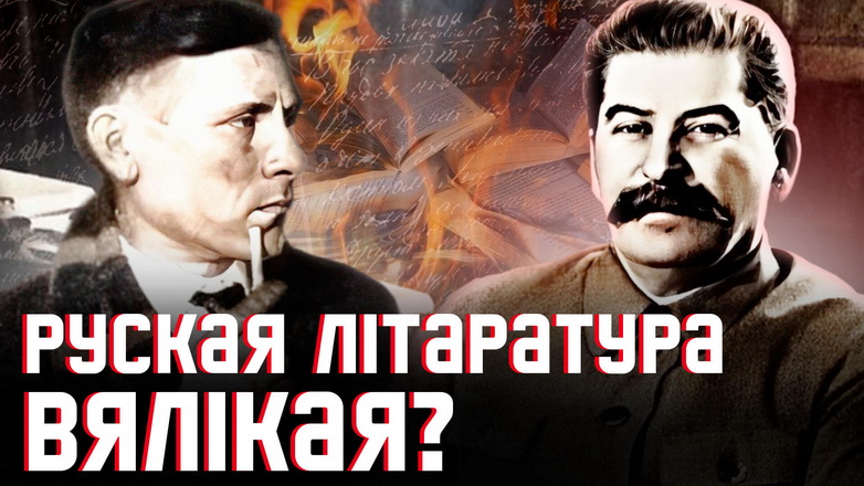Што не так з Булгакавым? Разбор рамана «Майстар і Маргарыта»: сталінізм, руская імперыя і сілы зла