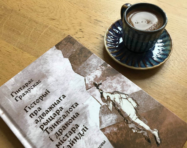 Дзевяць «Я» дракона містара Кайндлі. Незвычайная кніга літоўскага аўтара выйшла па-беларуску