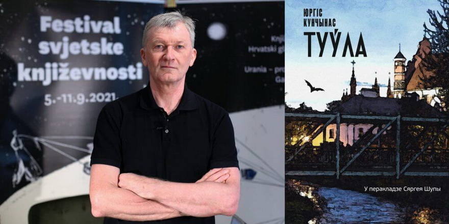 Шупа пераклаў знакавы літоўскі раман Кунчынаса