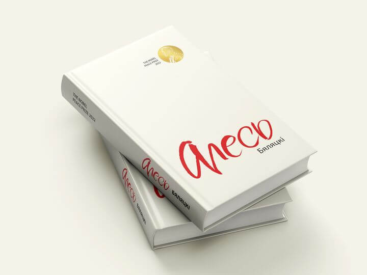 Таццяна Нядбай: Імкнуся, каб іх голас быў пачуты