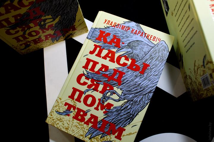 Раман Караткевіча “Каласы пад сярпом тваім” знік са школьнай праграмы