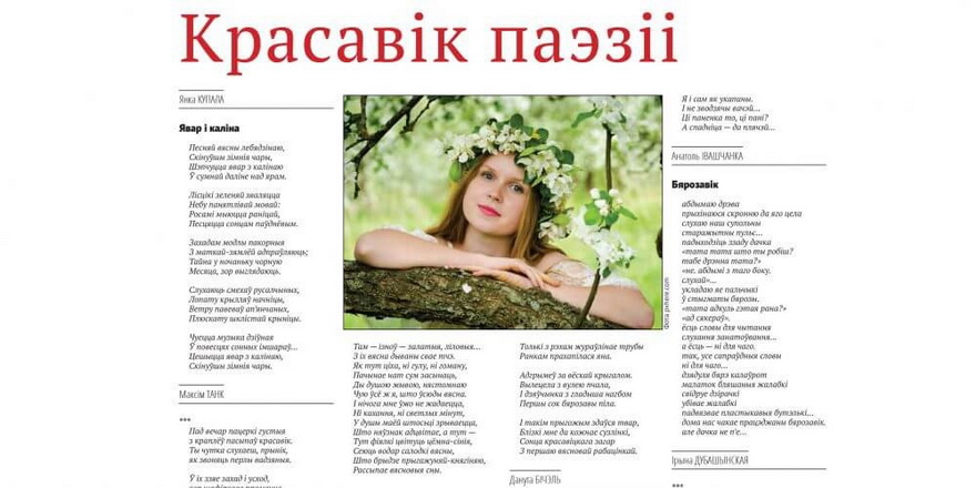 №4 «Літаратурнай Беларусі» даступны для чытання