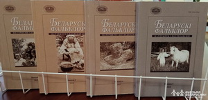 Часопіс «Беларускі фальклор: матэрыялы і даследаванні» адзначыў юбілей